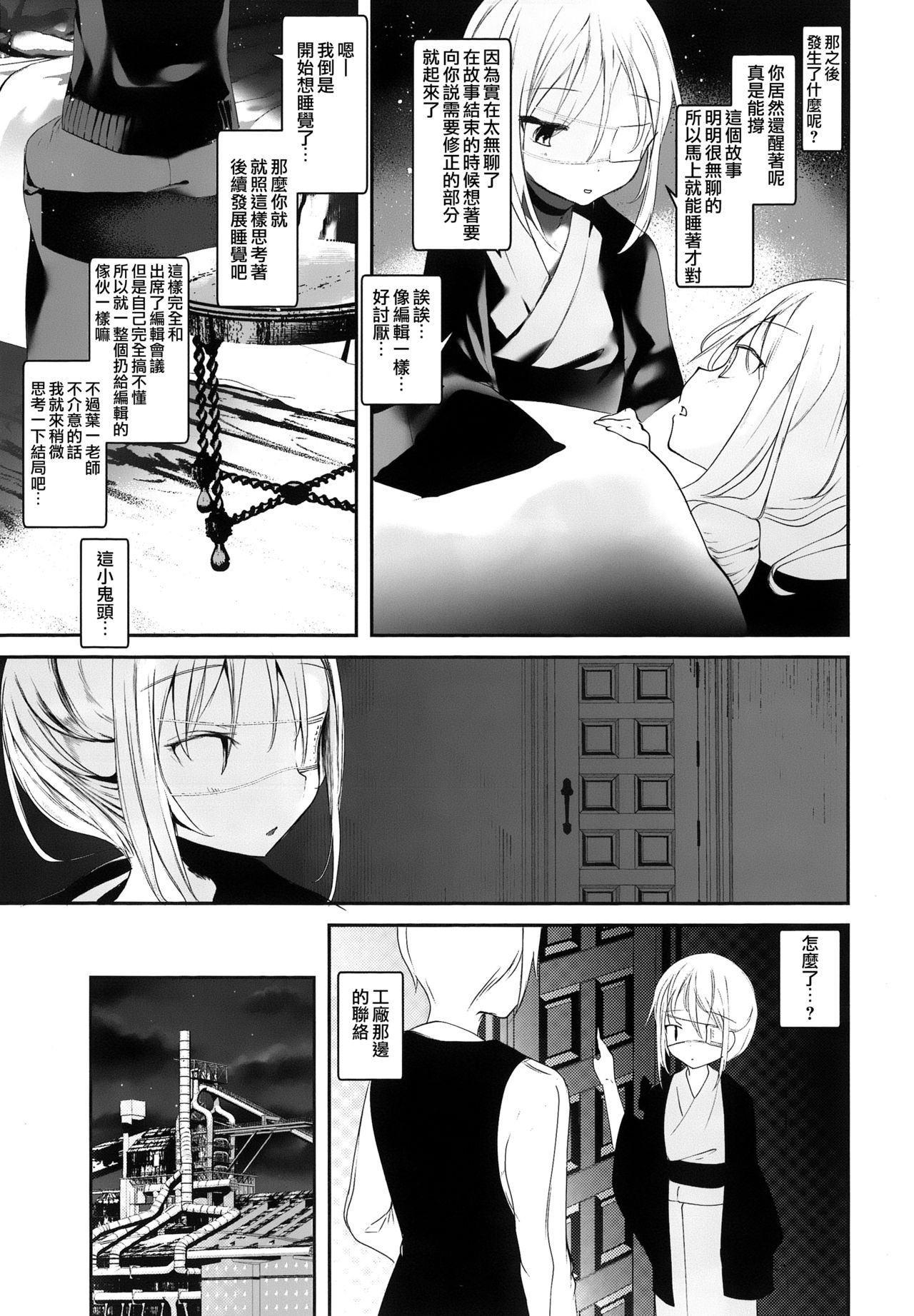 [111 Touban (1-gou)] Kaisoikkenchou Midori no Yubi Jou [Chinese] [瑞树汉化组] [2018-05-07] page 28 full