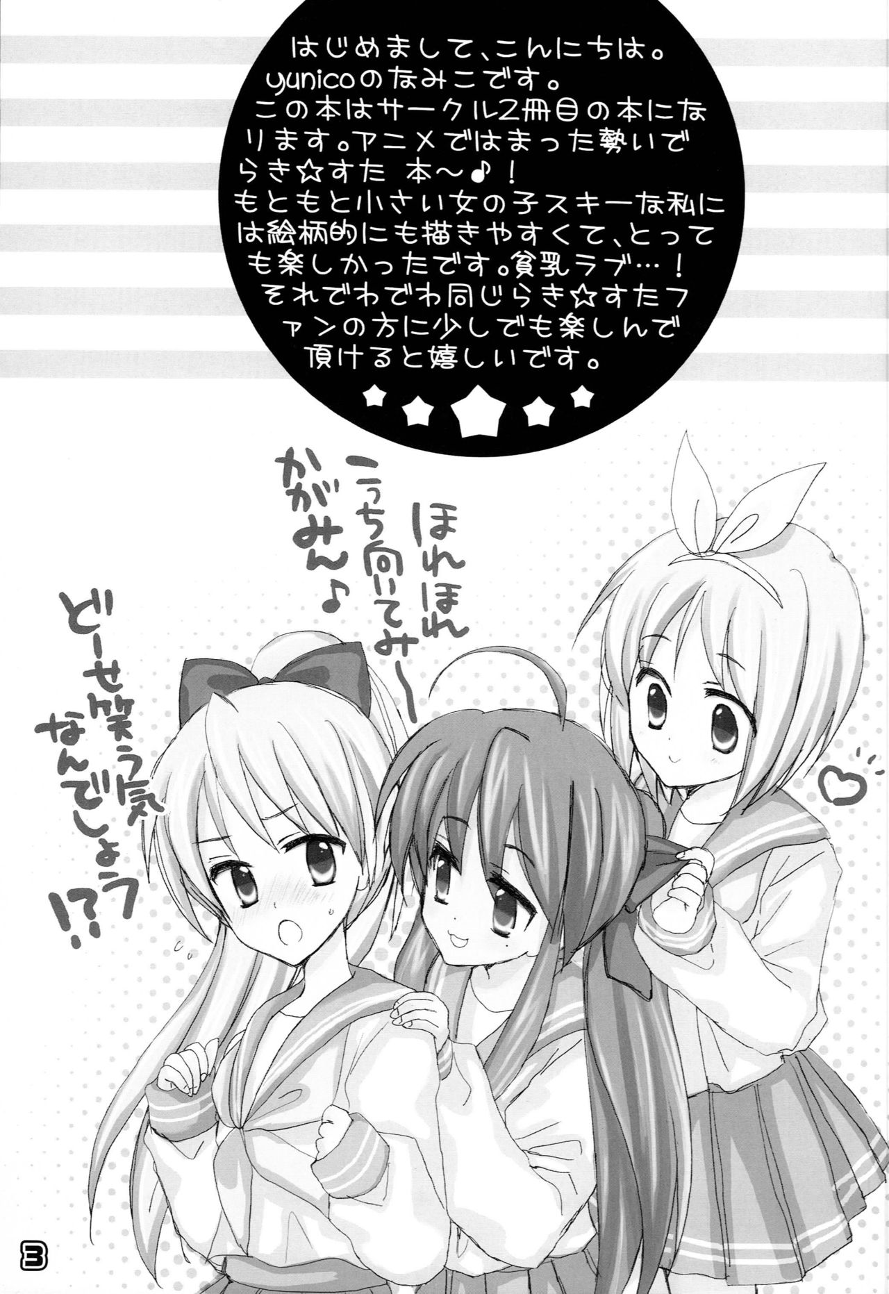 [yunico (namico)] Nugasete Sailor Fuku (Lucky Star) page 2 full