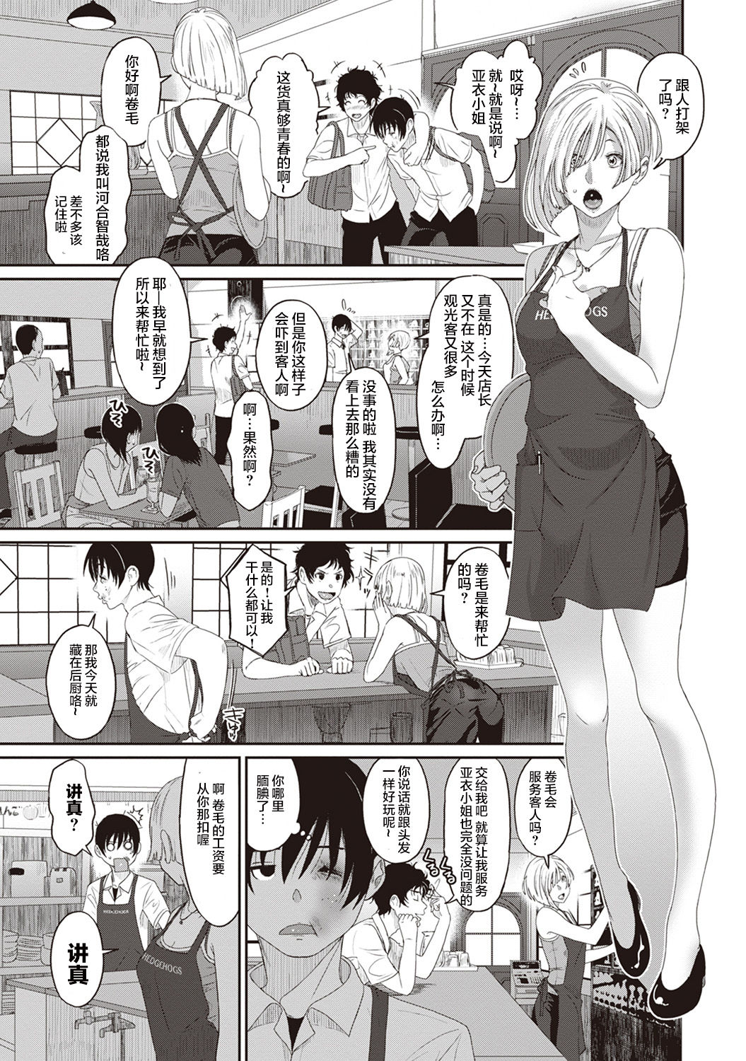 [Ryoh-zoh] Rarefure Ch. 1-3 [Chinese] [乱嘿咁嚟汉化组] page 31 full