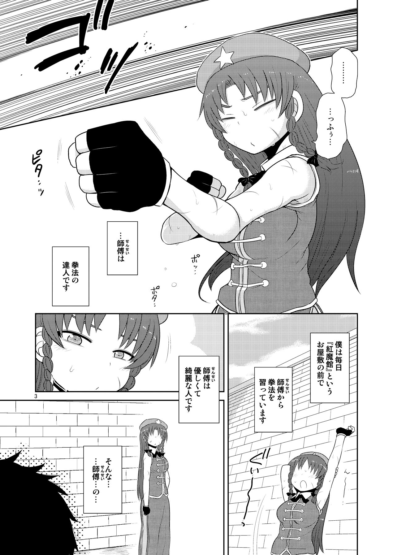 [Fugudoku (Katou Fuguo)] Suru dake Kyuu. (Touhou Project) [Digital] page 2 full