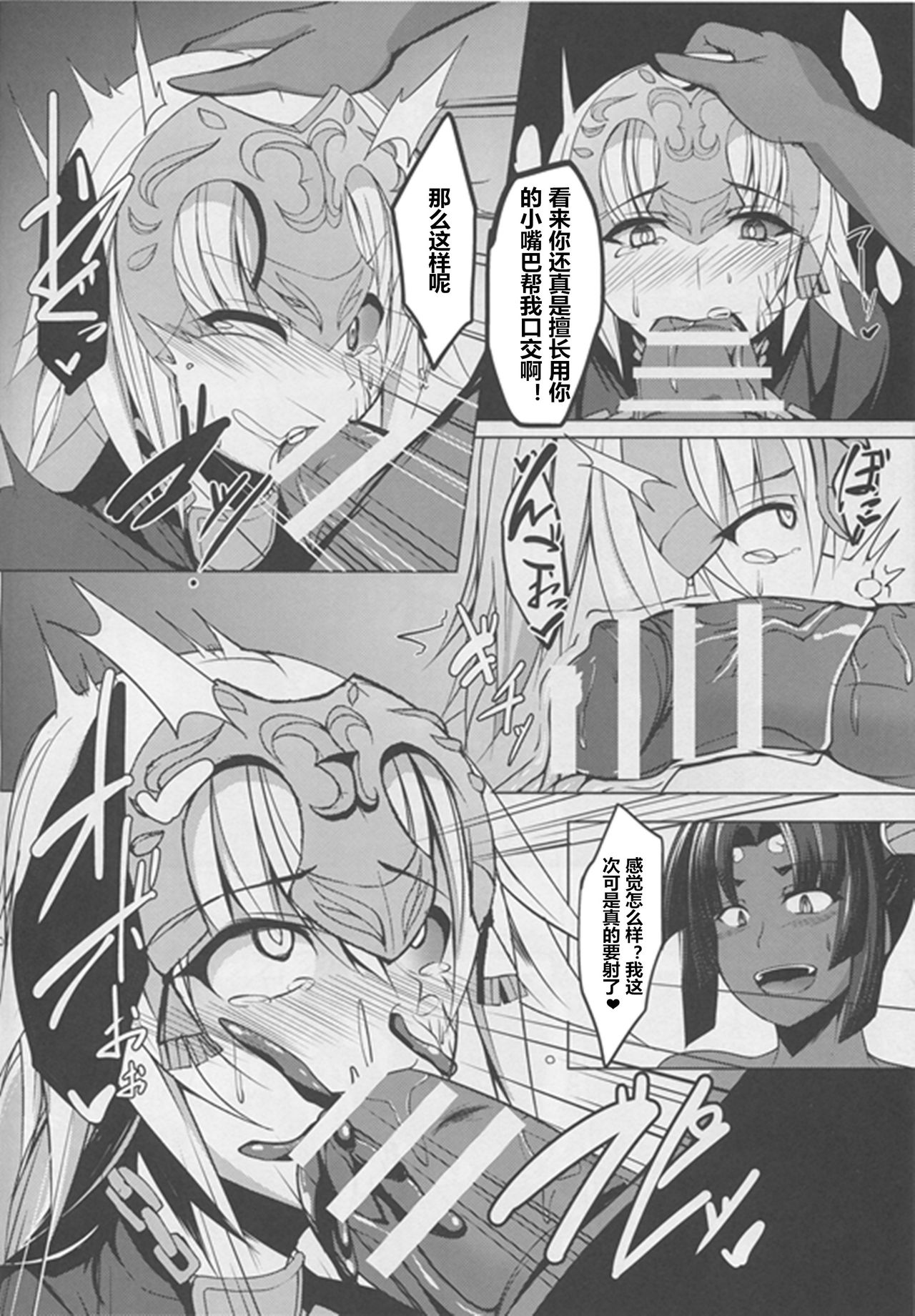 (Bokura no Grand Order) [Asanebou Crisis (Akaneman)] Shinshoku Seijo ChaosTide (Fate/Grand Order) [Chinese] [村长个人汉化] page 10 full