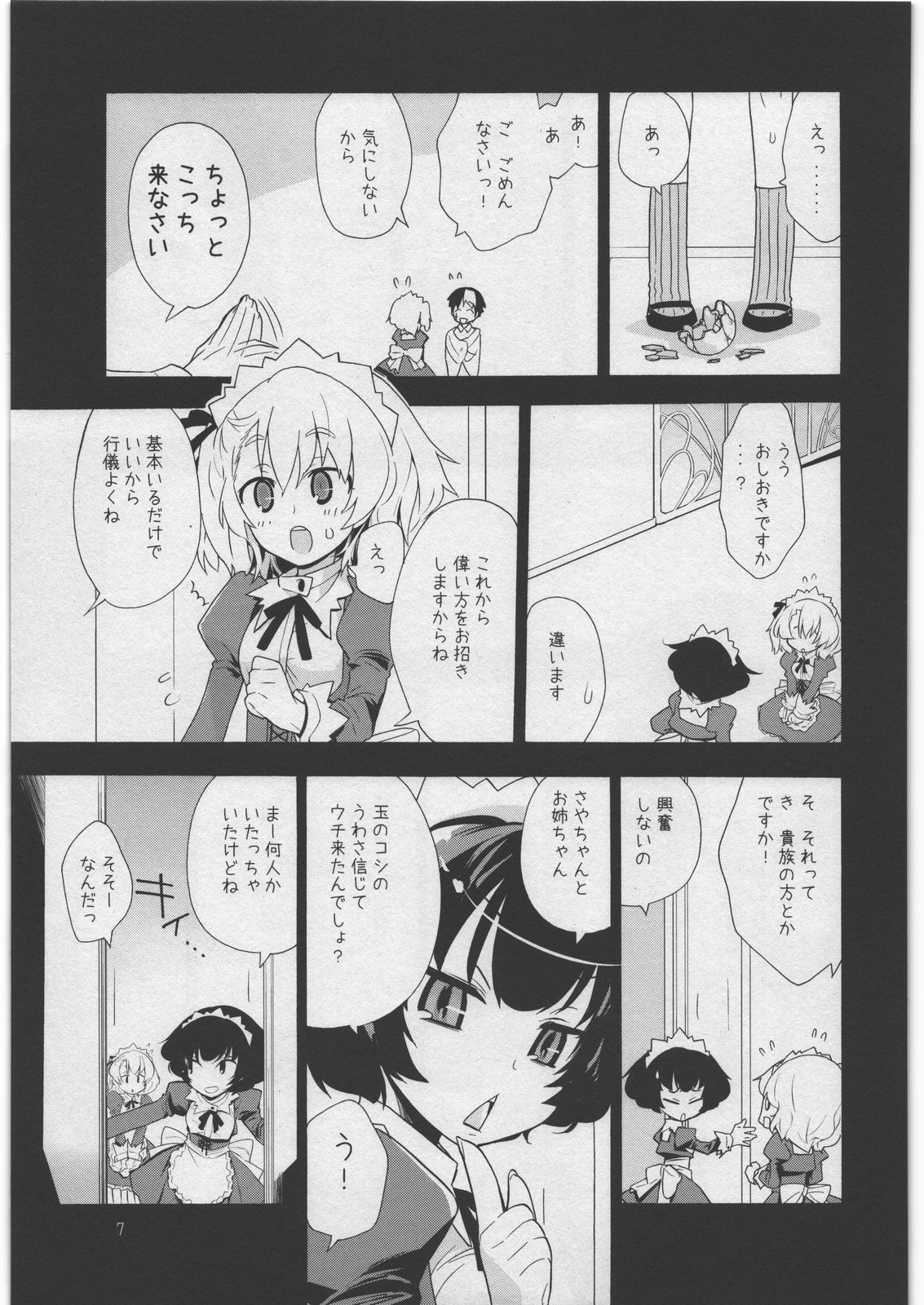 (C77) [Spicia (Kiritomo Koroha)] Akuma de Goshujin-sama 3 Kyuudoukan no Hai Kaburi page 6 full