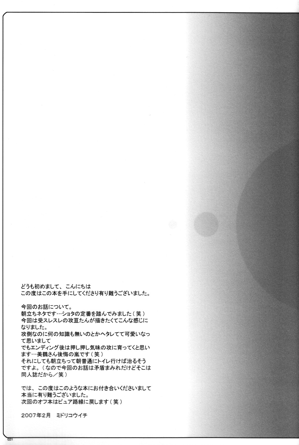 (Utage 2) [J.O.C e.go!! (Midori Kouichi)] Usotsuki. (Brave Story) [Chinese] [海棠零个人汉化] page 20 full