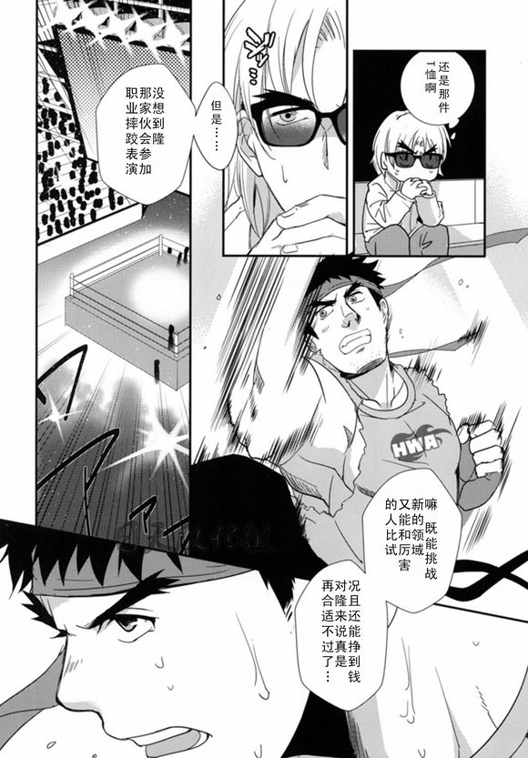 (C85) [Ajinomoto (Natsuhara Saike)] Tatakau Oshigoto! (Street Fighter) [Chinese] [日天汉化组] page 11 full