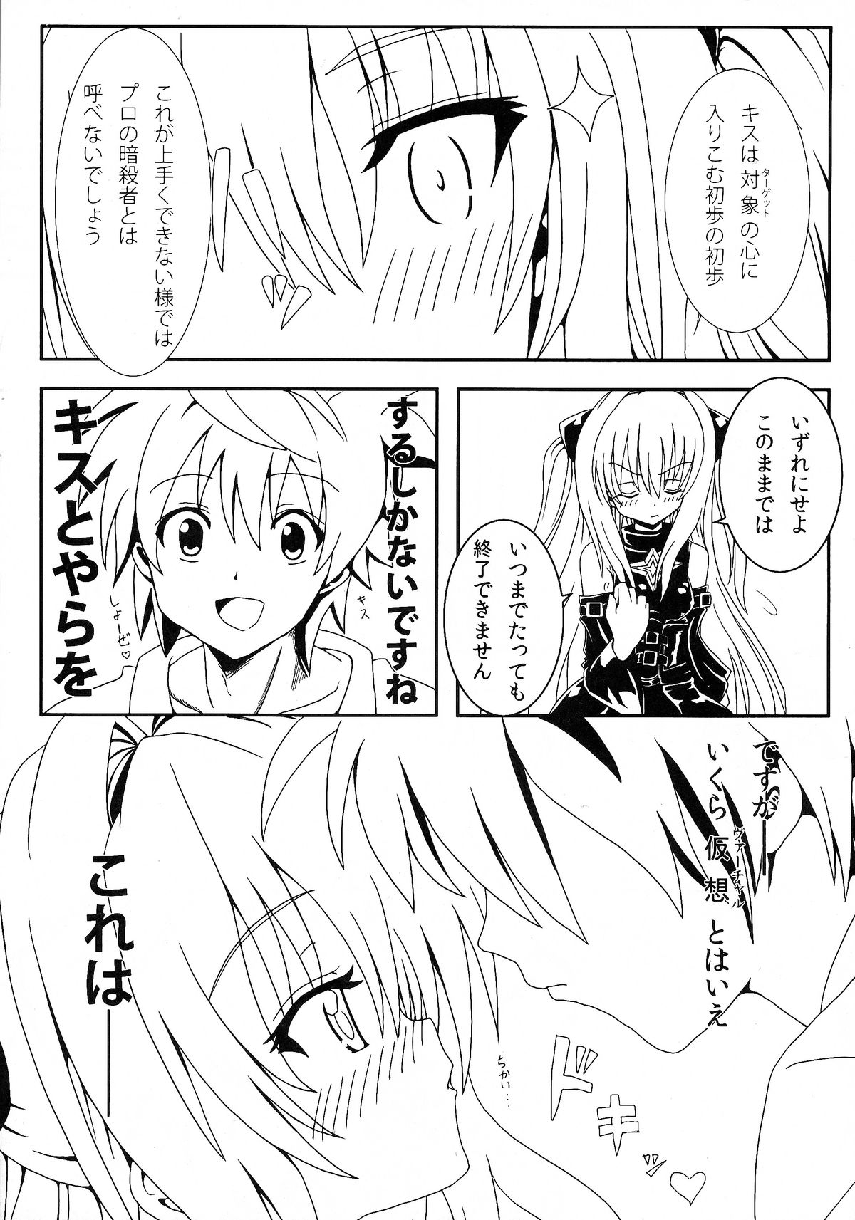 (C83) [Kyourakuen (Aku)] Yami-chan no Ansatsu Kyoushitsu (To LOVE-Ru) page 9 full