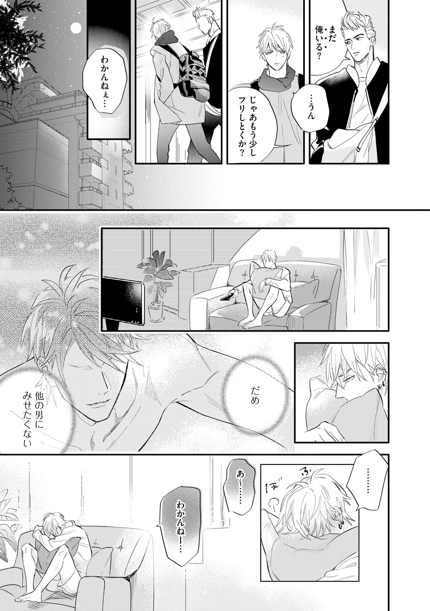 [Nagi Wataru] Burlesque Night [Digital] page 36 full