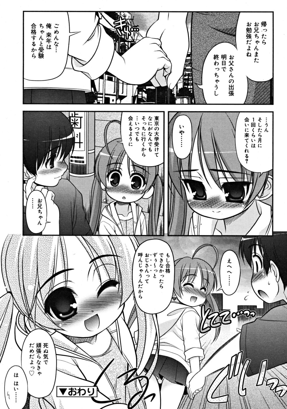 COMIC RiN 2008-09 page 44 full
