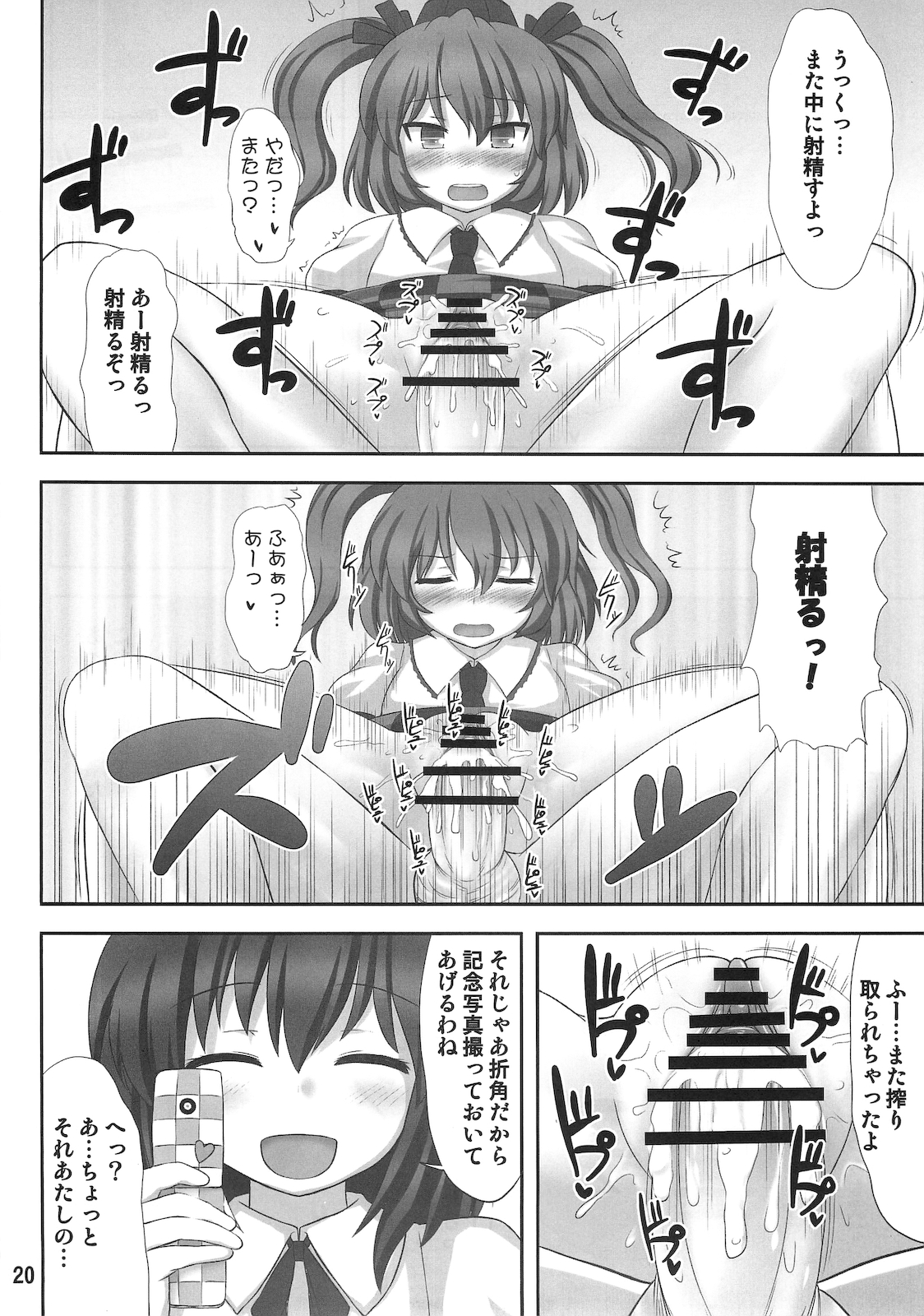 (C79) [Fukutsuu Okosu (Kaiou)] Double Nupoiler (Touhou Project) page 19 full