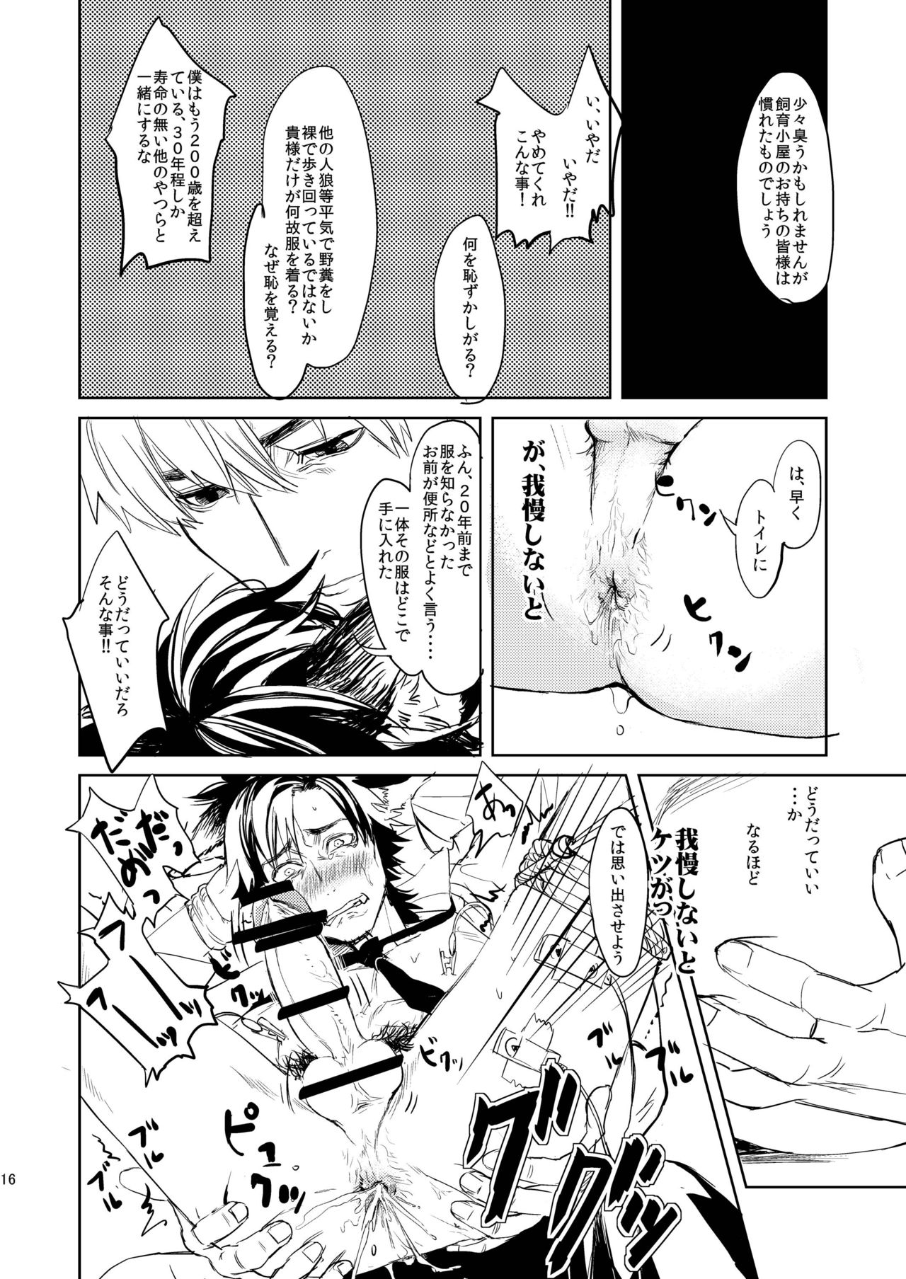 [MECCHORI (Mitsuru)] Fate/Wolf (Fate/Zero) [Digital] page 17 full