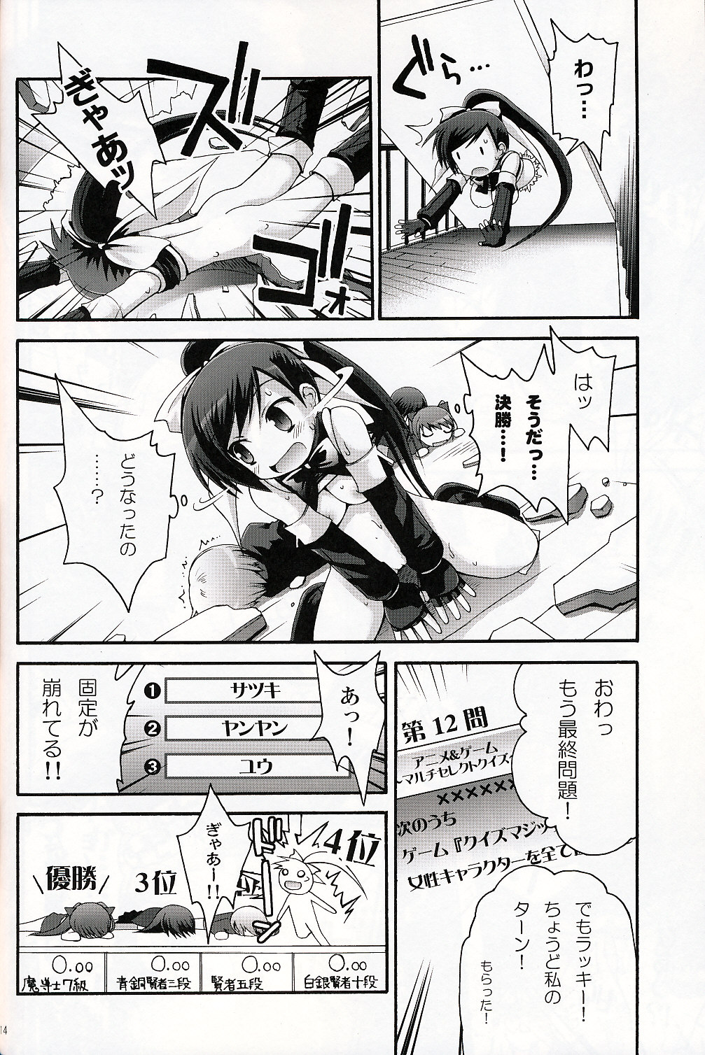 [Pico Pico Labyrinth] DOKIDOKI lily Catcher (QMA) page 13 full