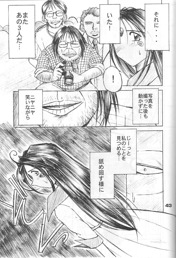 (C57) [CIRCLE OUTERWORLD (Chiba Shuusaku)] MIDGARD 12 (Ah! My Goddess) page 40 full