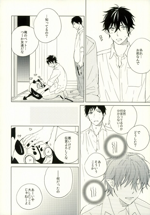 (SUPER22) [TOCA (Sakura Riko)] Boku no Kawaii Akuma-kun. 1 (Ao no Exorcist) page 29 full