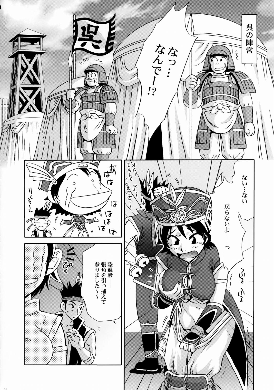 (C65) [U.R.C (Momoya Show-Neko)] In Sangoku Musou Rikuson Gaiden (Dynasty Warriors) page 35 full