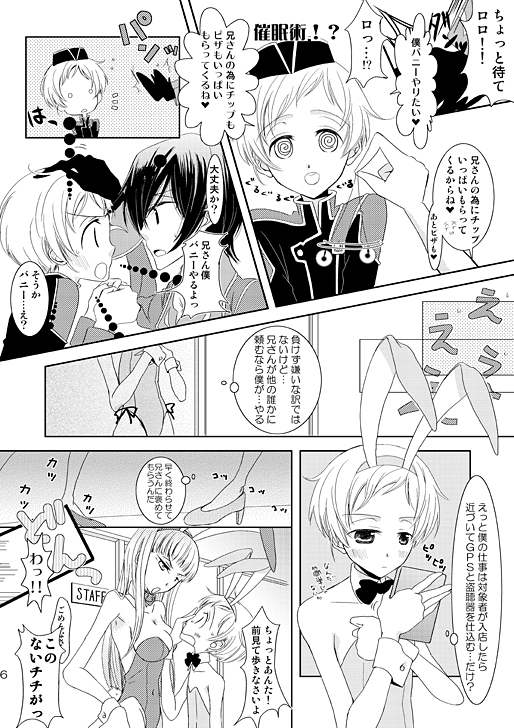(Shota Scratch 9) [Batsu freak (Kiyomiya Ryo)] Jikyuu 2300 En. (Code Geass) page 5 full