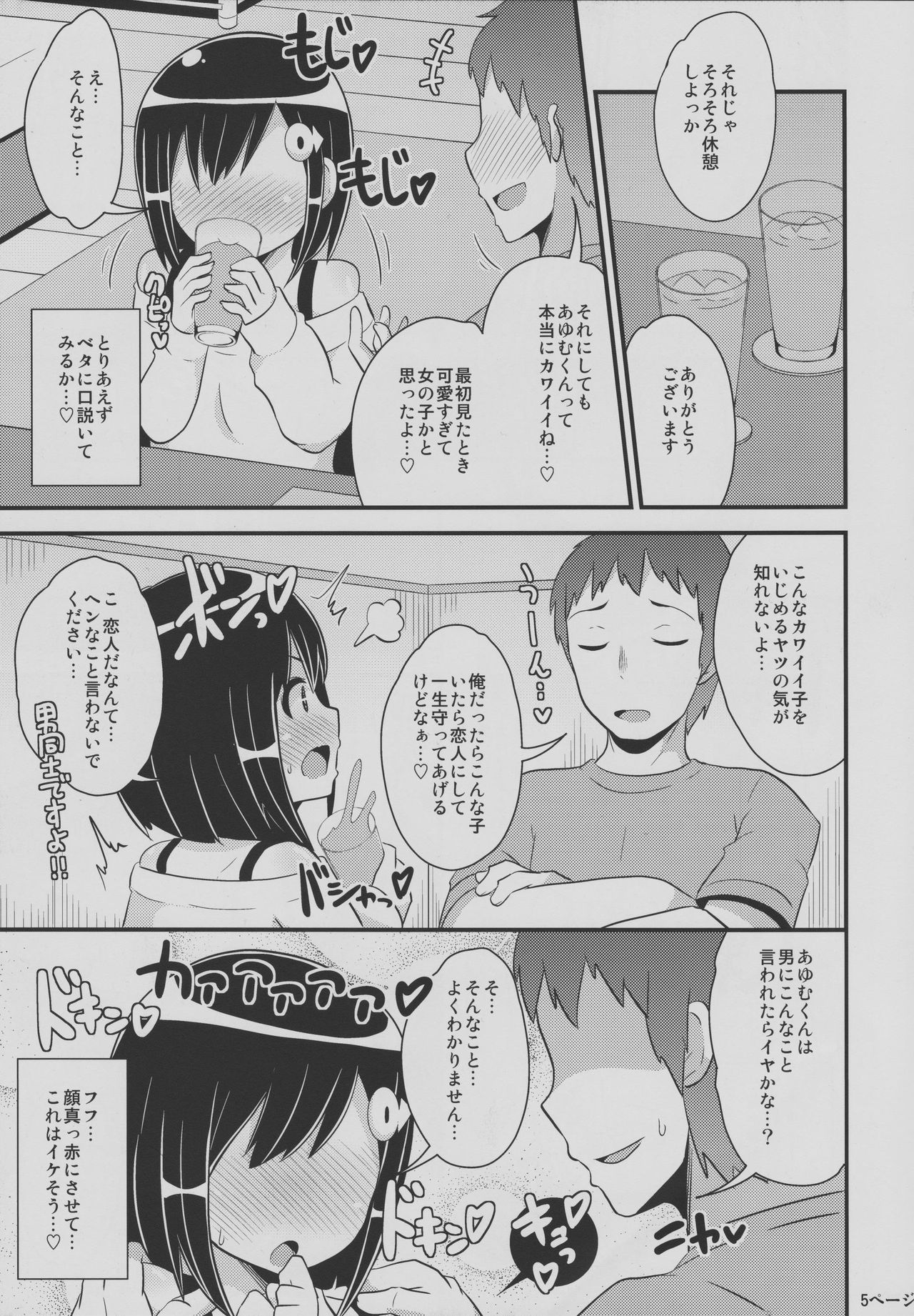 (C94) [CHINZURI BOP (Chinzurena)] Nayonayo Shōnen o Homosekkusu (Konekone) de on'na (Mesu) Ni Suru Hon page 4 full