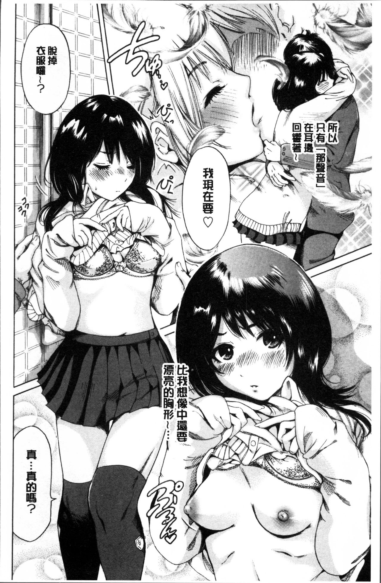 [Okumori Boy] Mainichi ga Sounyuubi [Chinese] page 189 full