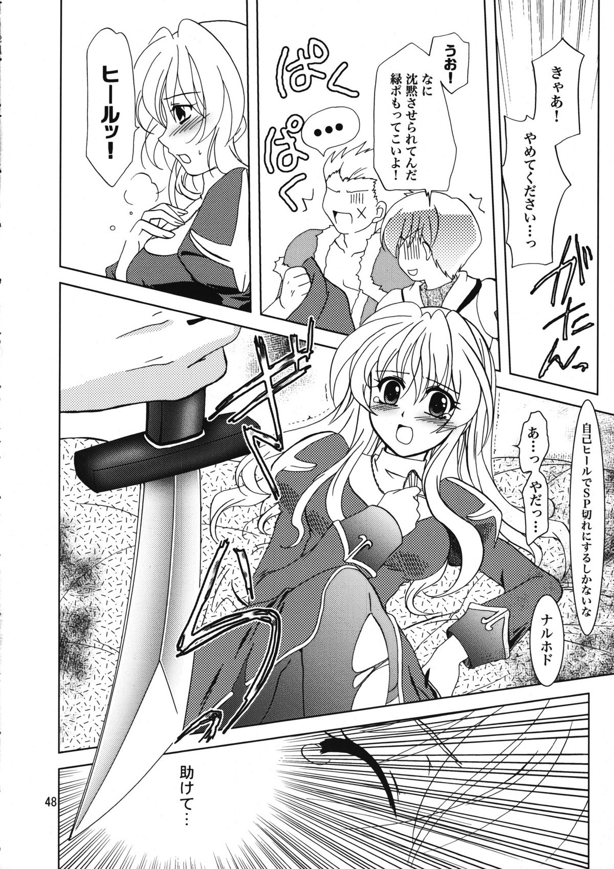 (C67) [PLUM (Kanna)] Magenarok 8,9,10, +alpha Soushuuhen (Ragnarok Online) page 49 full