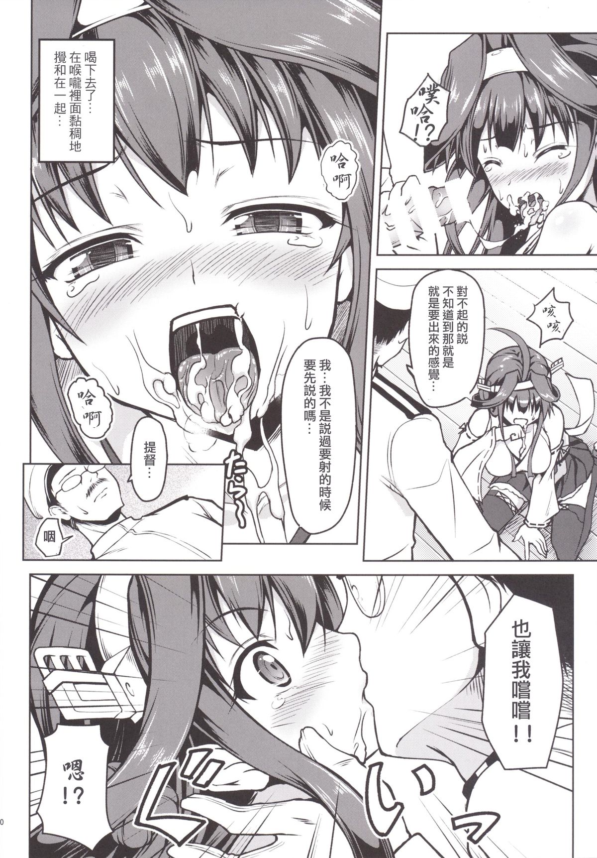 [SAZ (Onsoku Zekuu)] Kongou ni Nacchatta Teitoku no Ohanashi (Kantai Collection -KanColle-) [Chinese] [Digital] page 13 full