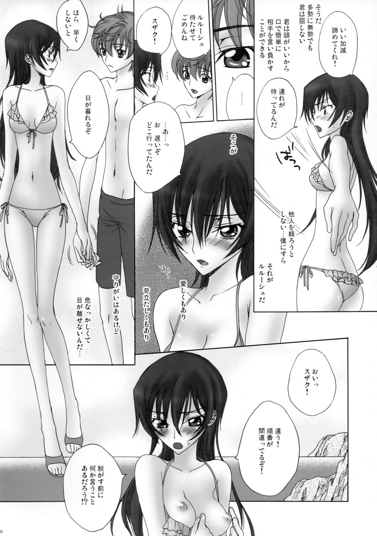 [MAX&Cool. (Sawamura Kina)] Tenshi Ranman LOVE POWER (Code Geass: Lelouch of the Rebellion) page 17 full