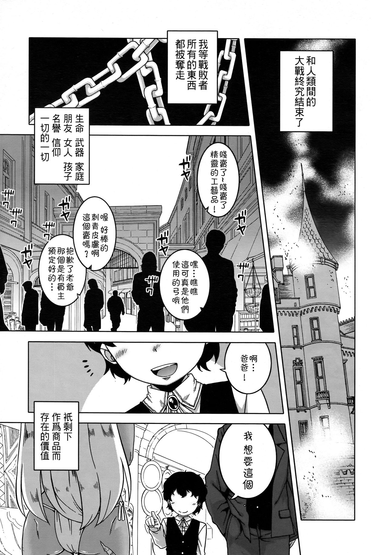 [Takatsu] Goshujin-sama to Dorei no Tsuma (Koushoku Shounen Vol. 09) [Chinese] [theoldestcat汉化] page 1 full