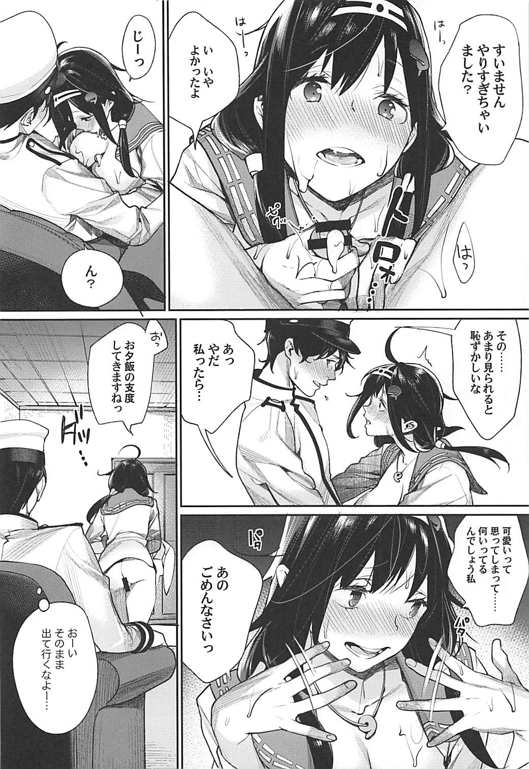 (C92) [Yakiniku Teikoku (MGMEE)] Fuukaden Beef to Watashi Meshiagare (Kantai Collection -KanColle-) page 9 full