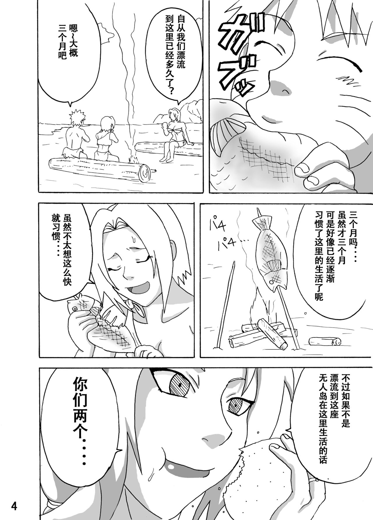 [Naruho-dou (Naruhodo)] Jungle de Ikou! (Naruto) [Chinese] [萝莉推土机个人渣翻] [Digital] page 5 full