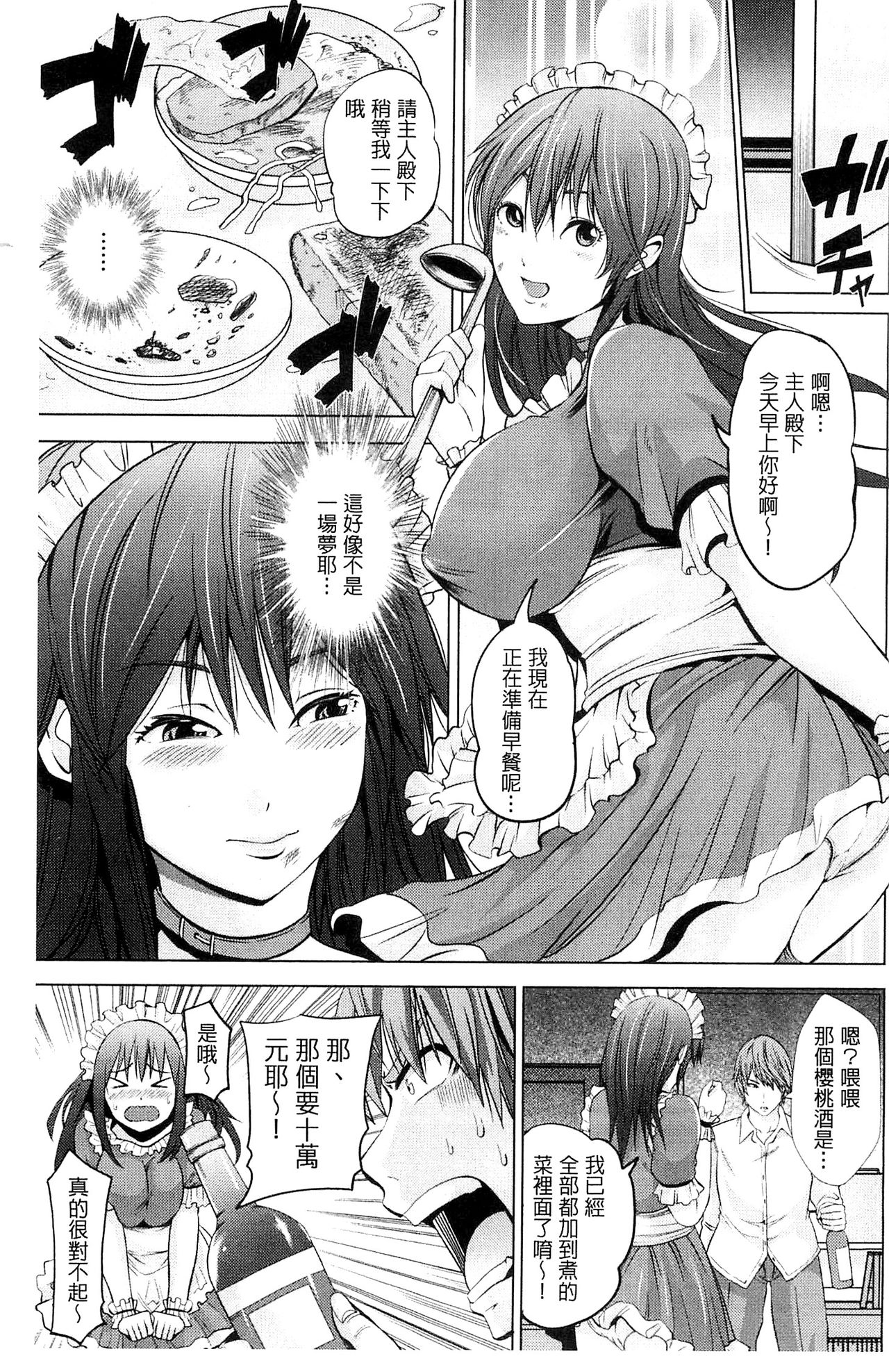 [Akiha@] Kupaa na Dorei Maid | 咕啵滋的奴隸淫女傭 [Chinese] page 38 full