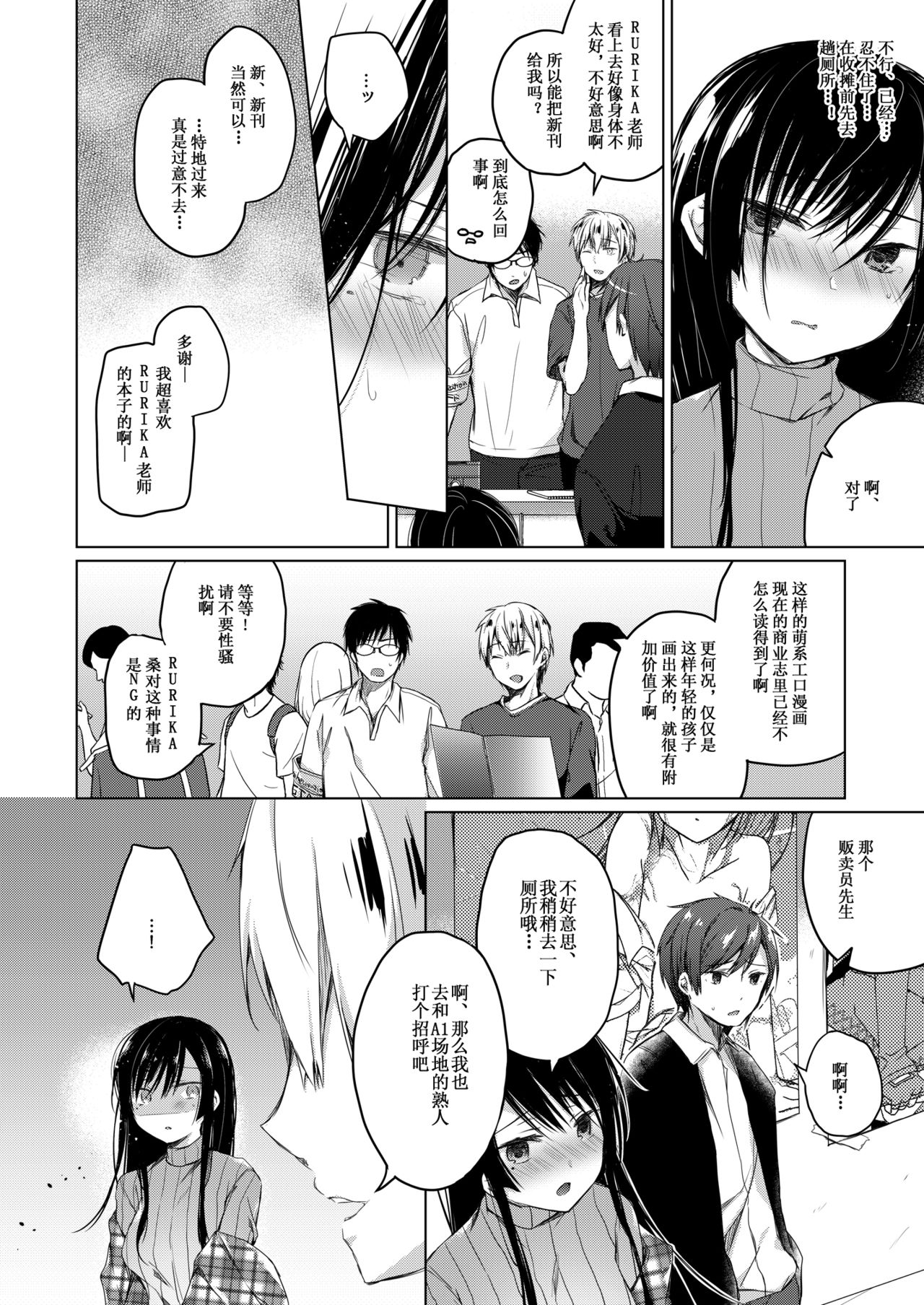 [Hirahira (Hirari)] Ero Doujin Sakka no Boku no Kanojo wa Uwaki nante Shinai. 2 - She will never let me down. [Digital] [Chinese] page 29 full