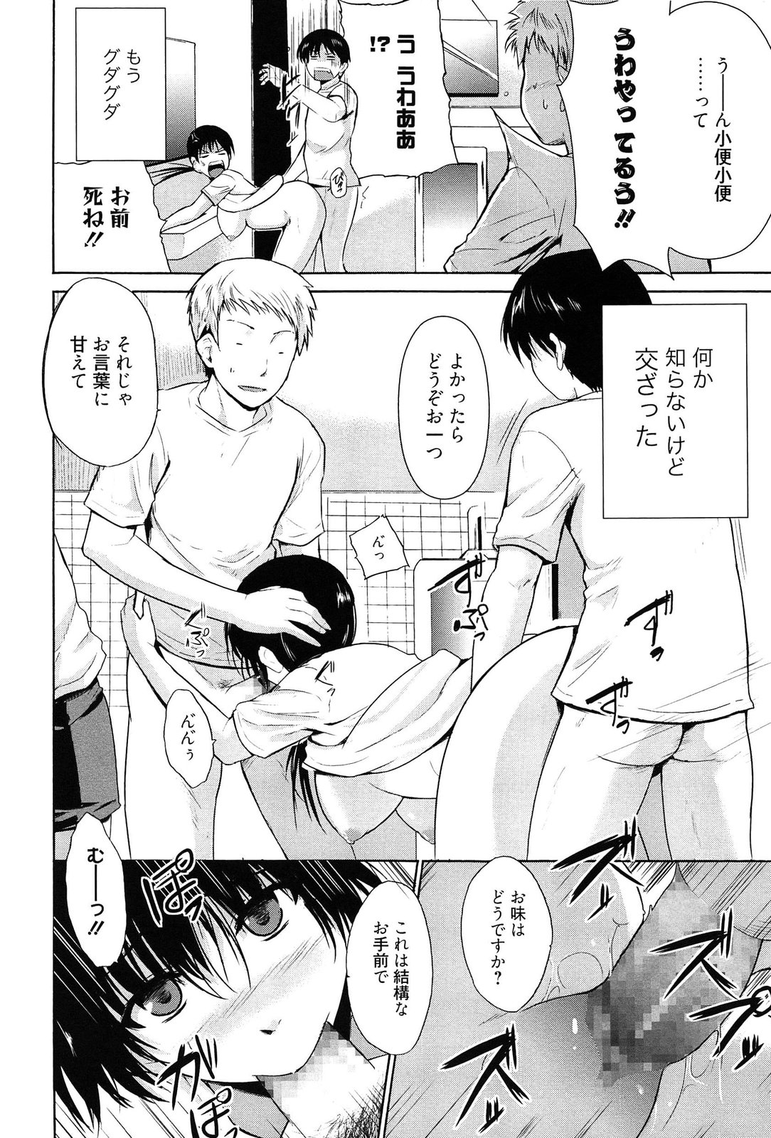 [Chiba Tetsutarou] Tricolor Highschool page 17 full