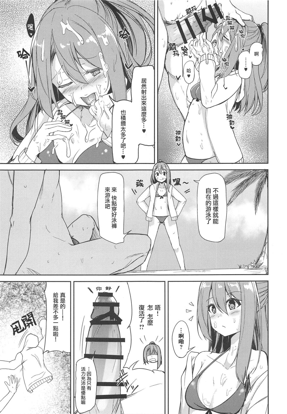 (C96) [Ao no Oto (Zarasi)] Zuihou to Kaisuiyoku. (Kantai Collection -KanColle-) [Chinese][爽粉会用ps汉化组] page 8 full