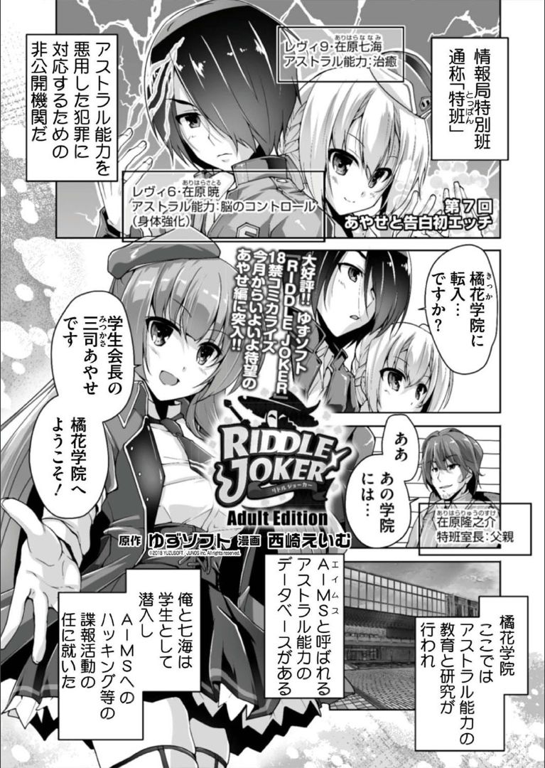 [Nishizaki Eimu][Riddle Joker] Mitsukasa Ayase to Kokuhaku Hatsu Ecchi (Bug-Bug 2019-08)[Digital] page 1 full