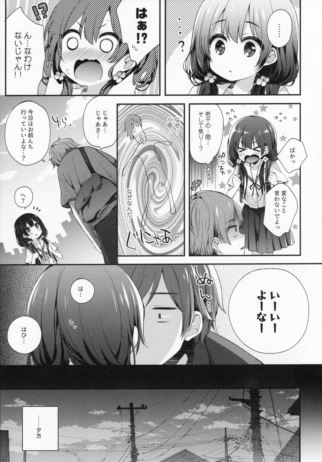 [Touyoko Surfrider (Fummy)] Bokutachi wa, Koi o Shitenai Hazu datta page 8 full