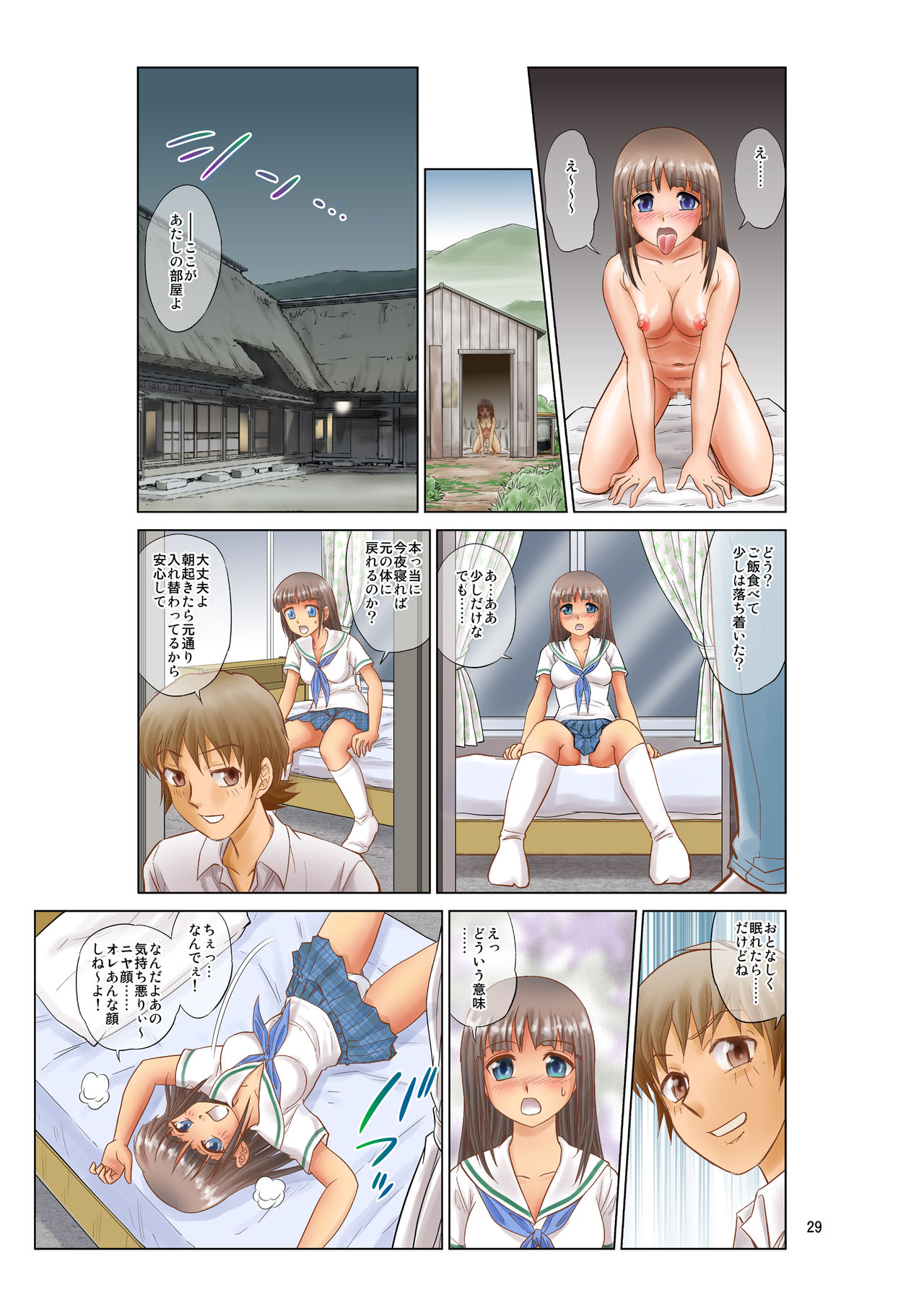 [Nankin Honpo (Nankin Maachan)] Irekae Mura Diary Soushuuhen Zenpen page 29 full