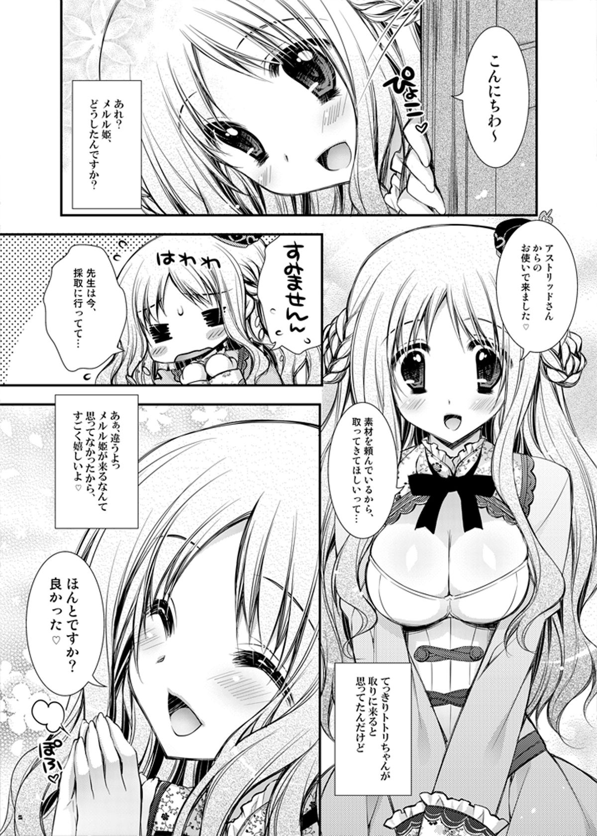 (C80) [PINK (Araiguma)] Tadaima, Hime-sama Saishijuu (Atelier Meruru) page 5 full