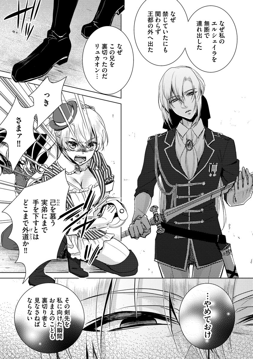[Saotome Mokono] Kyououji no Ibitsu na Shuuai ~Nyotaika Knight no Totsukitooka~ Ch. 6 [Digital] page 9 full