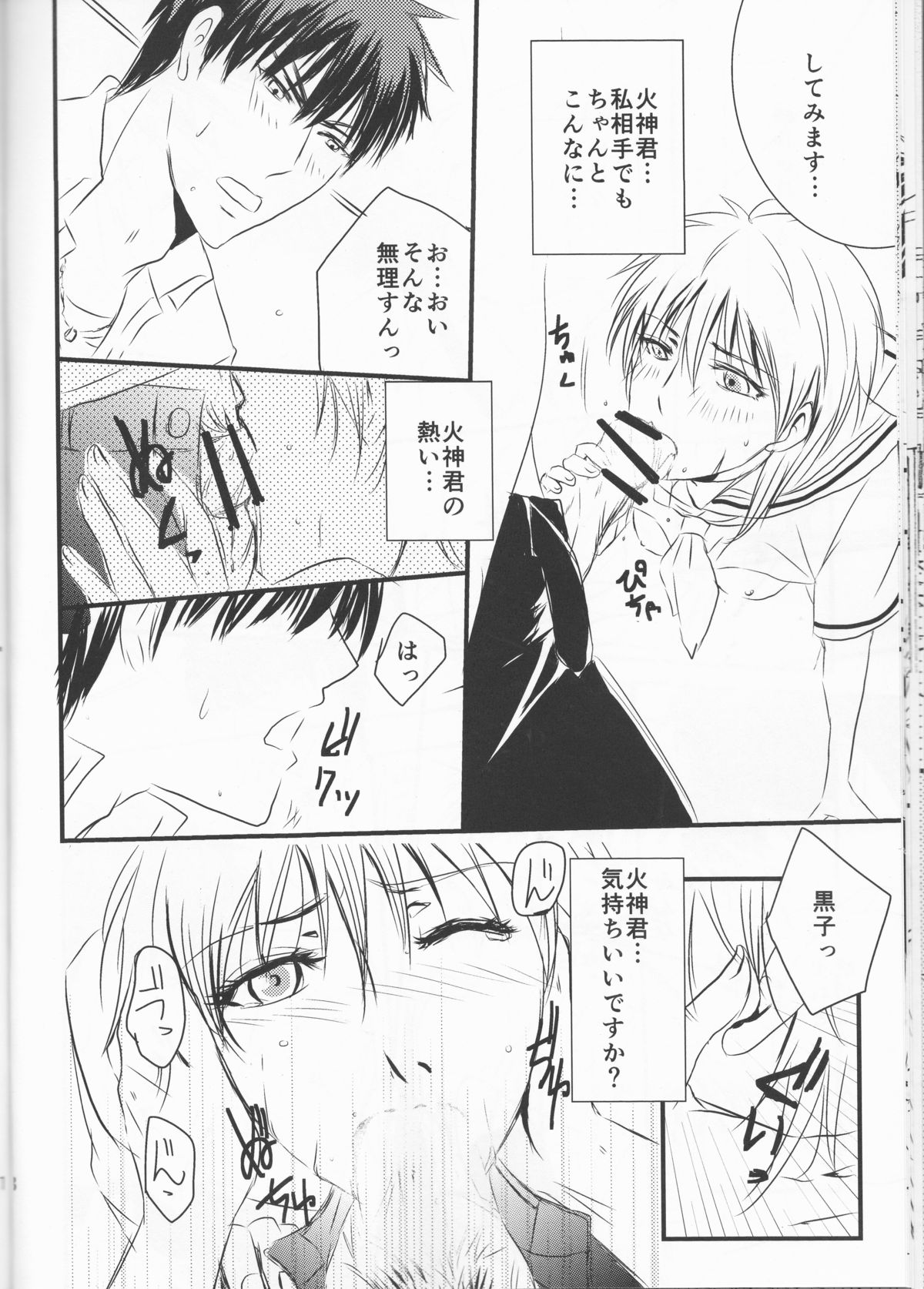 (DC RETURNS 7) [Beni (Inoue Kiyoshi)] Toshoshitsu no Kajin-kun (Kuroko no Basuke) page 18 full