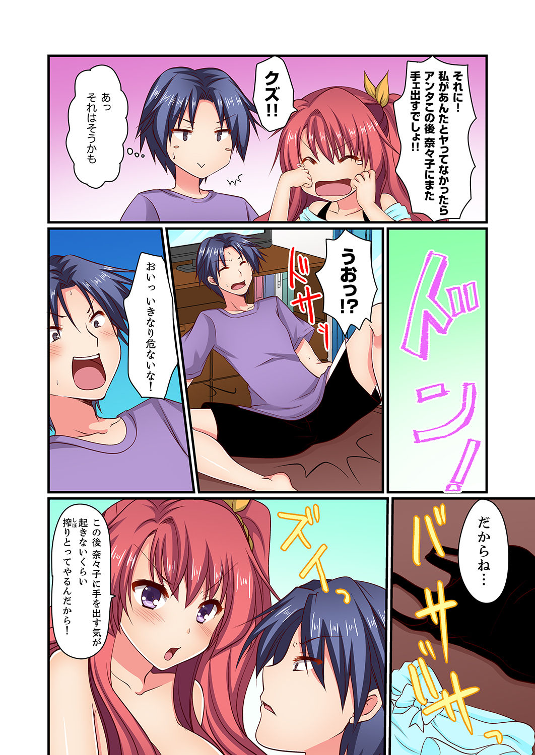 [Masaya Ichika] Danjo 2-ri ga Hako no Naka. Mitchaku shite tara, Mou Sex! ? [Kanzenban] page 77 full