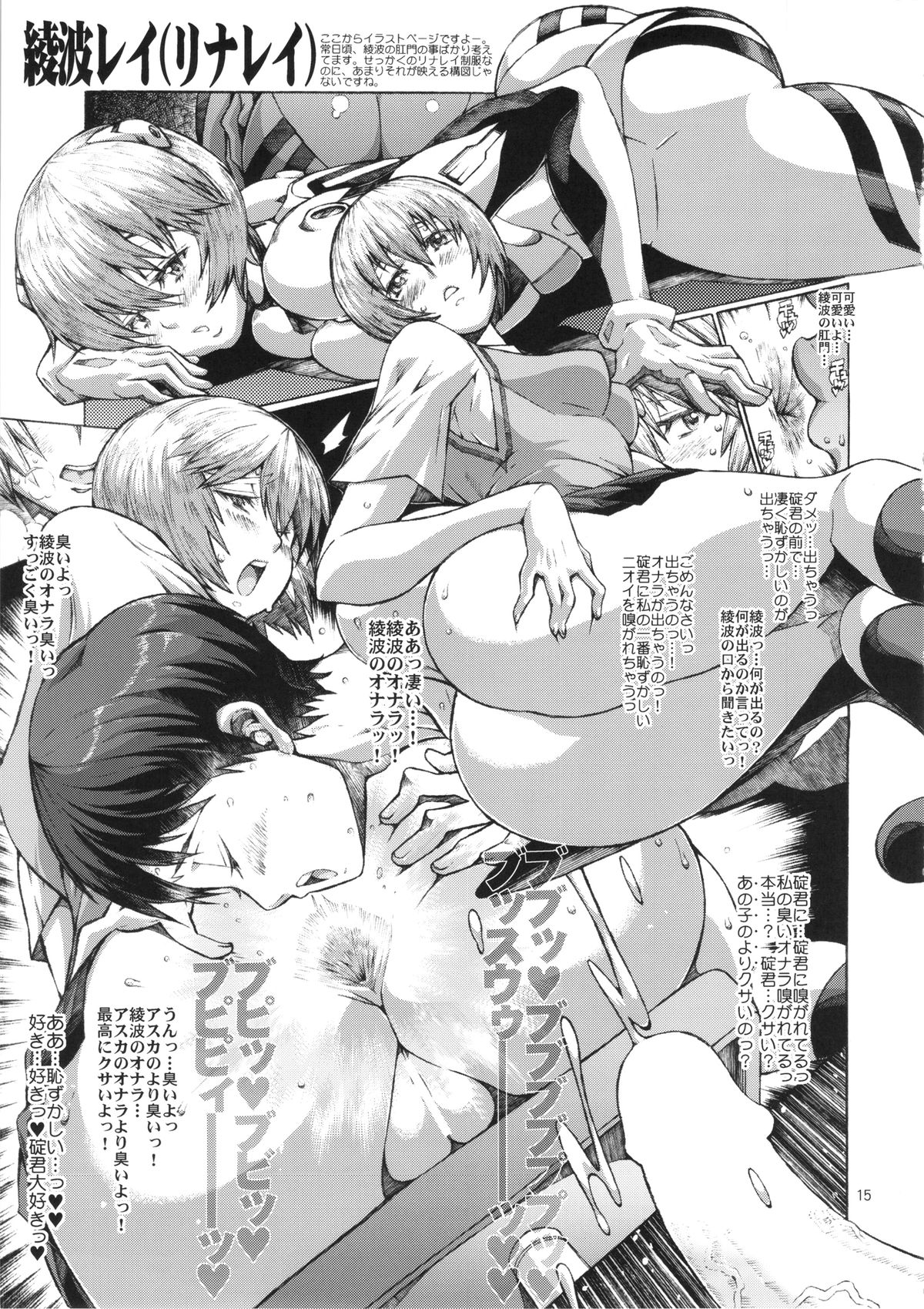 (C86) [Combat Mon-Mon (Hiratsura Masaru)] Watashi no Shishuu 2014 (Neon Genesis Evangelion, Neo Ranga) page 14 full