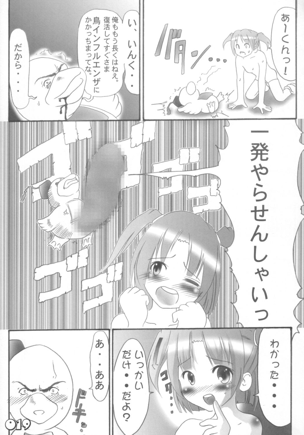 [Bokusatsu Shinzui (Maou Gen & Mumei)] Moerotan (Moetan) page 20 full