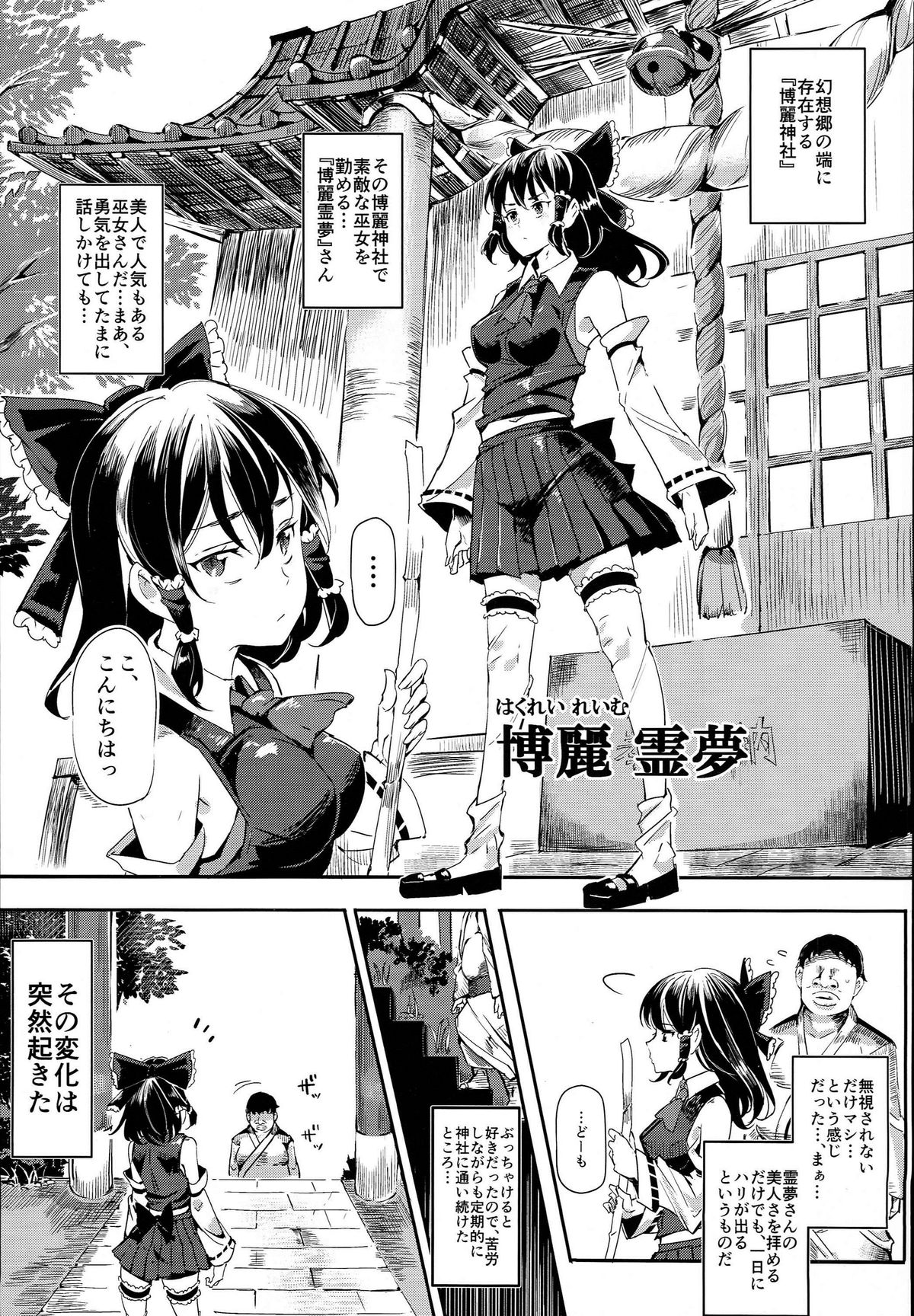 (C89) [Nyuu Koubou (Nyuu)] Aru Hi Totsuzen Reimu-san ga Deredere ni Narimashita Totsuzen Gachidere LV99 (Touhou Project) page 5 full
