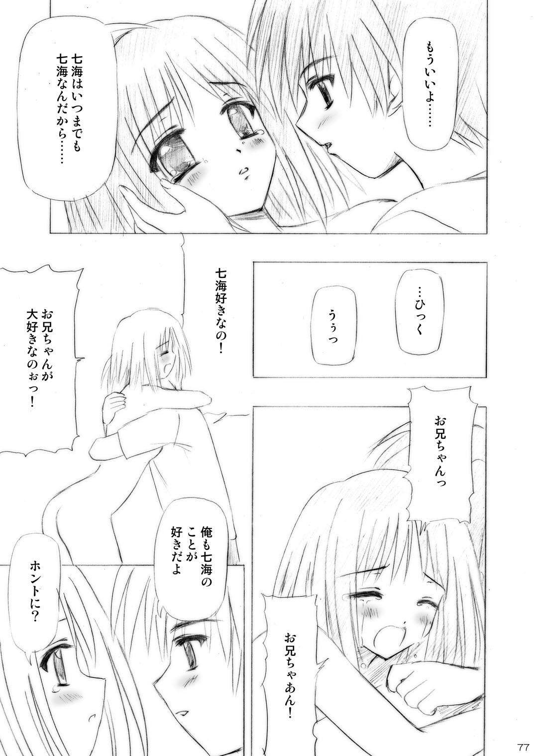 [Boys Be Gakuen (Ooizumi Daisaku)] Imouto Ecchi ~Comic Soushuuhen~ [Digital] page 77 full