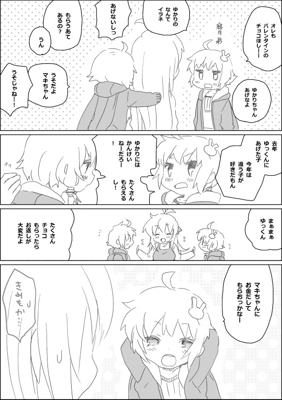 [we53] Yukari-chan to Nakama-tachi (VOCALOID) page 2 full