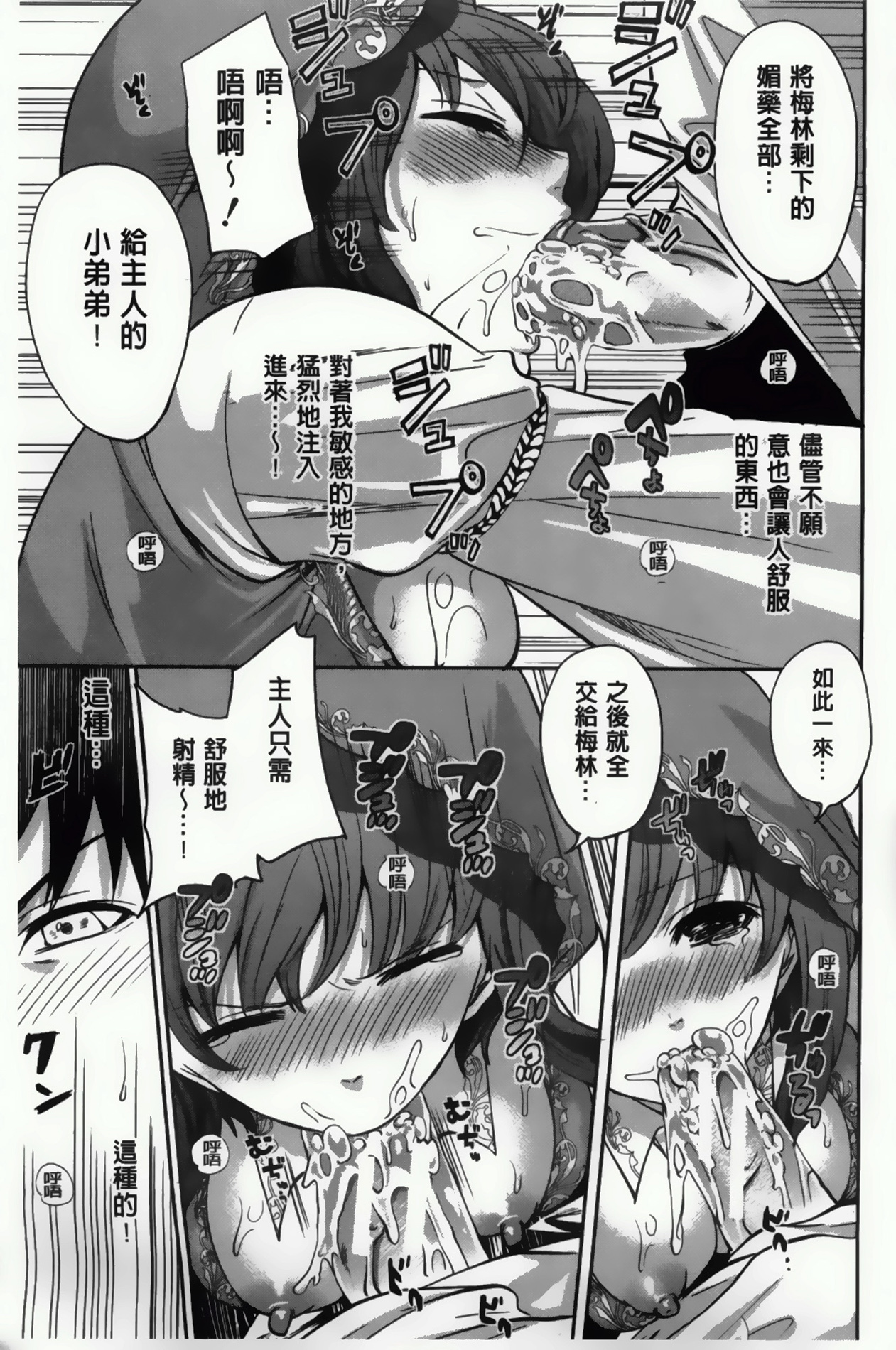 [Miyahara Ayumu] Hameai Game [Chinese] page 75 full