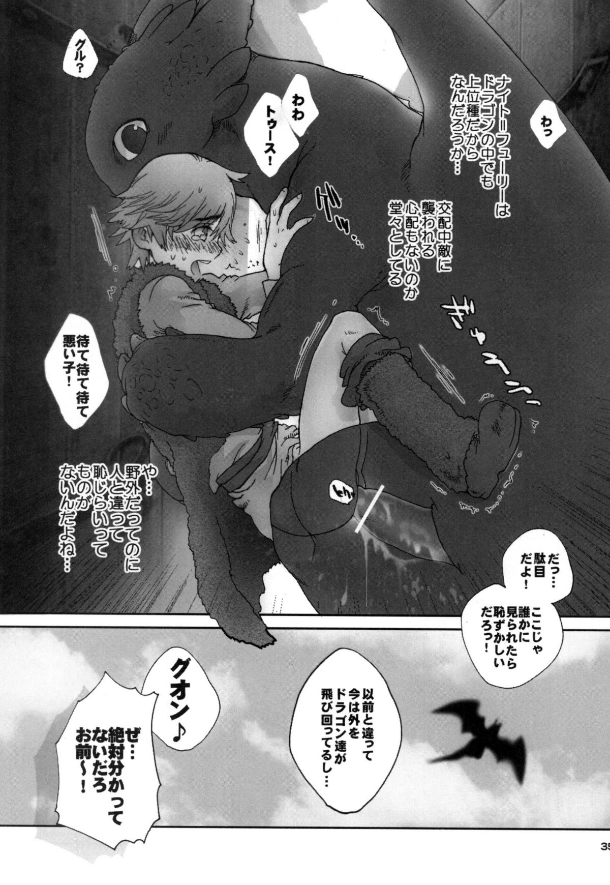 (C80) [Kon'na Tokoro no Kin'niku made Kitaeru nante... (Sugoi Kin'niku)] BEST PARTNER4 (How to Train Your Dragon) page 34 full