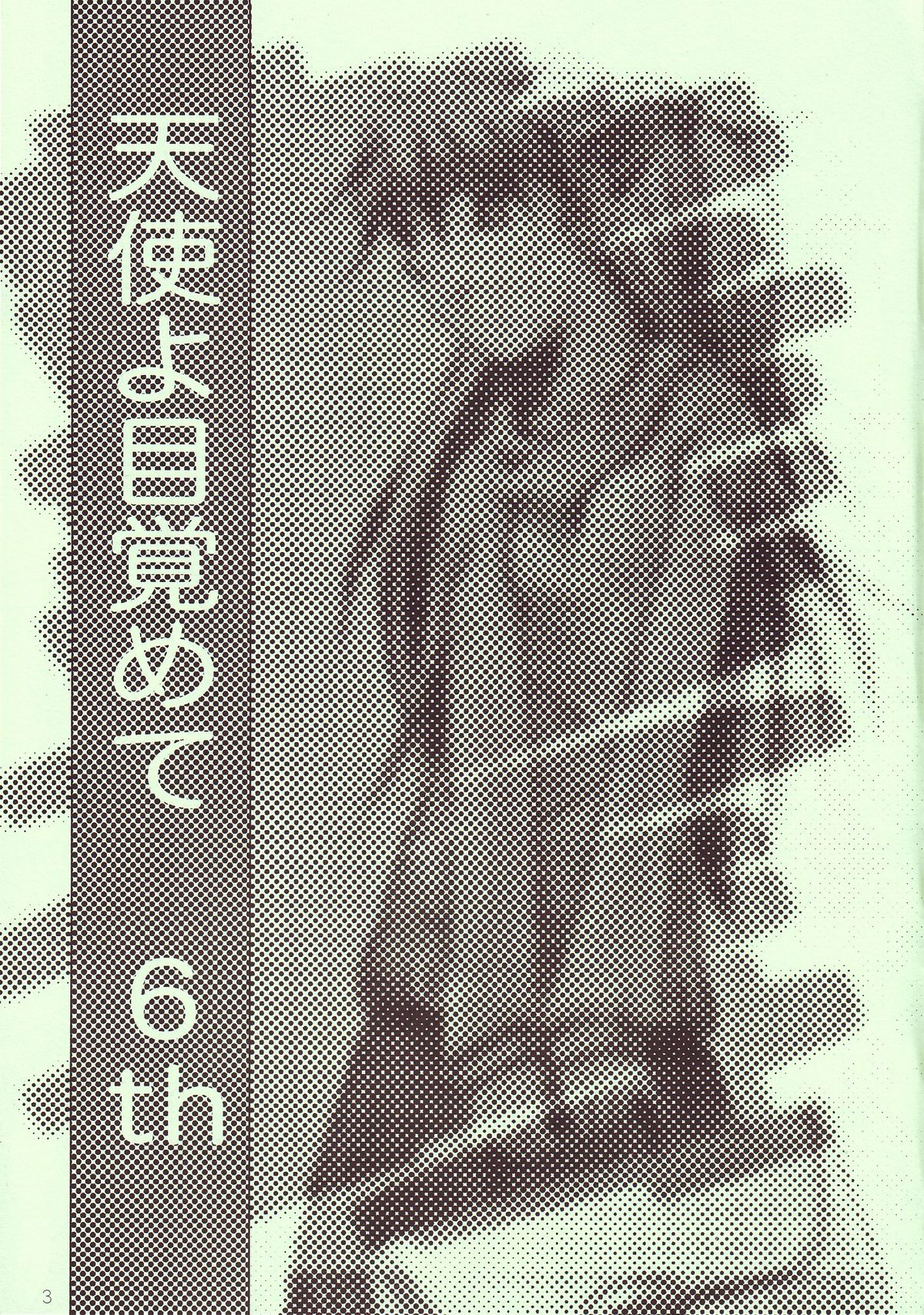 [R-Cafe] Tenshi Yo Mezamete 6th (Evangelion) page 4 full