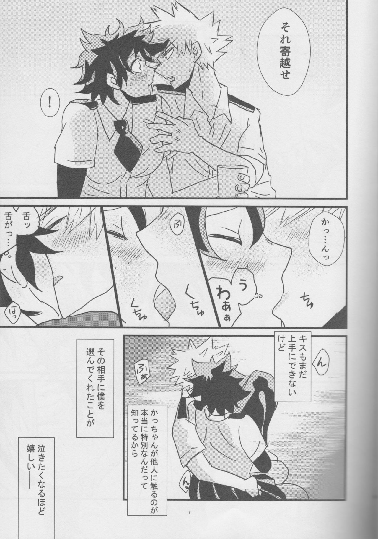(Douyara Deban no Youda! 8) [SL (Bell)] Natsu to Sora to Kimi to (Boku no Hero Academia) page 9 full