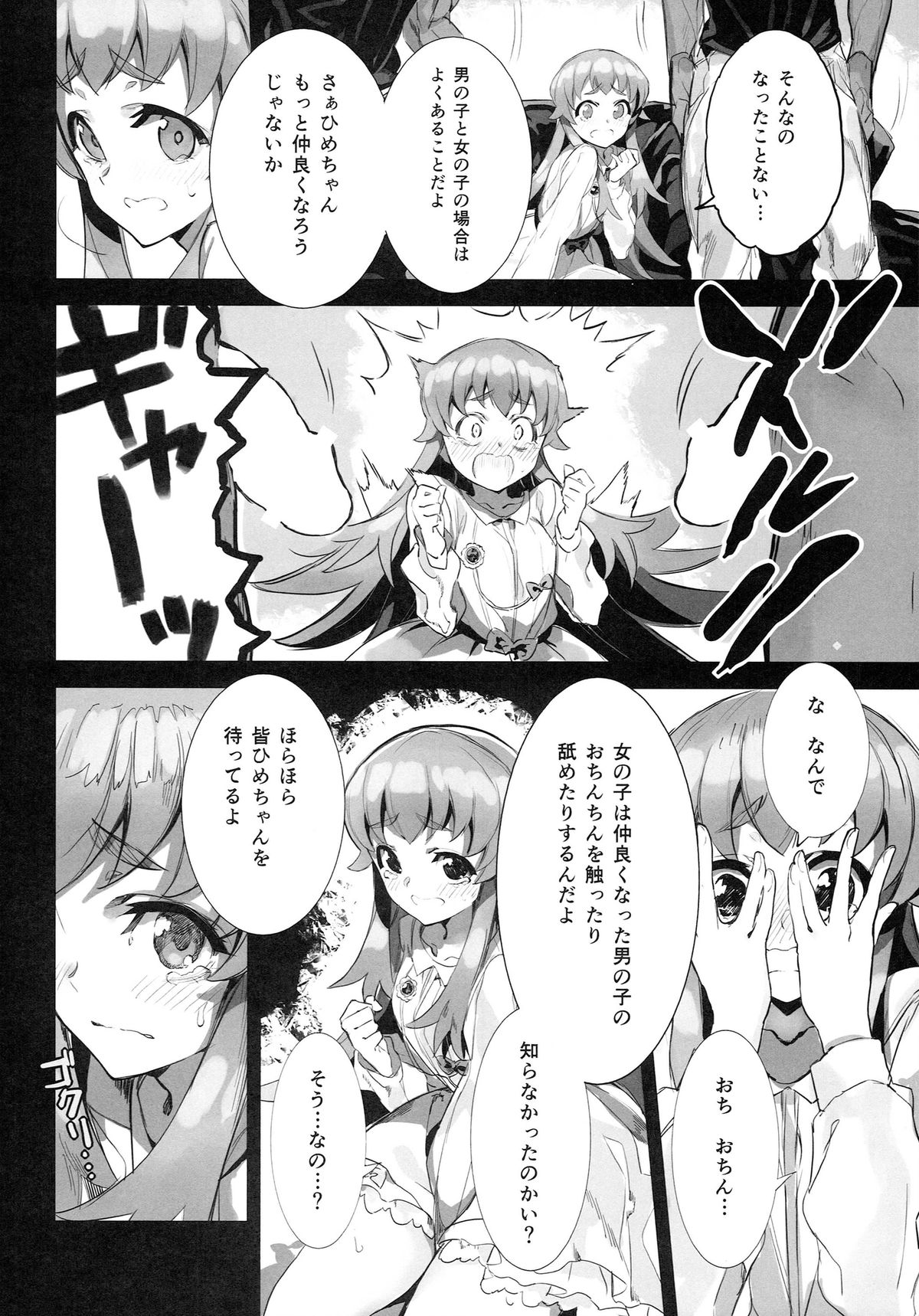 (C86) [Bonnou Stream (shri)] FALLEN PRINCESS (HappinessCharge Precure!) page 8 full