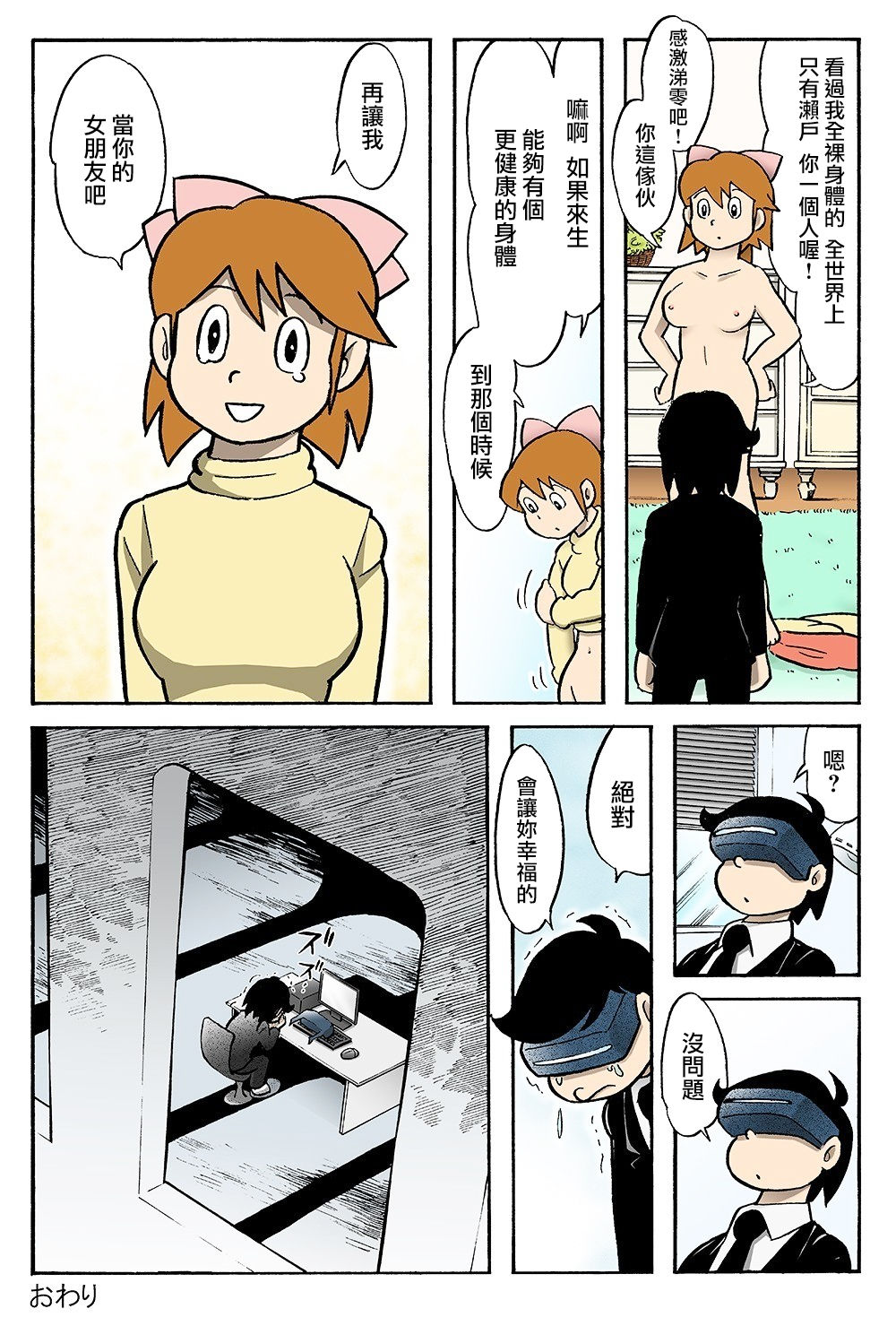 [Heartful Baikokudo (Tanaka Keiichi)] Sayonara no Osara [chinese] [為了拯救自己的蛋蛋漢化] page 6 full
