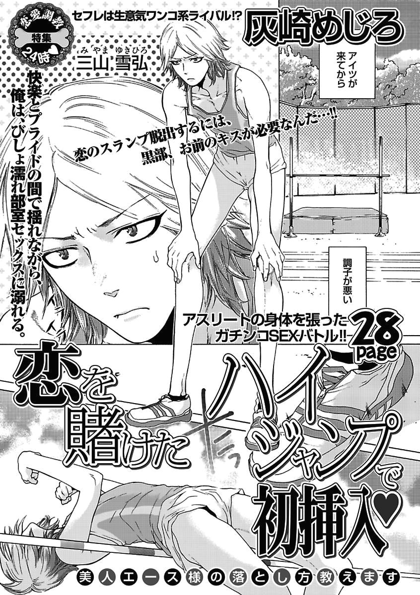 [Anthology] BOY'S Pierce Kaihatsu Shitsu vol.15 Renai Choukyou 24ji [Digital] page 3 full