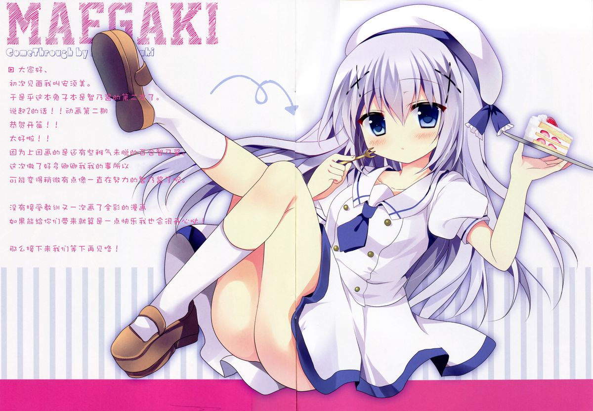 (COMIC1☆9) [Come Through (Adumi Kazuki)] Chino-chan ni Oniisan te Iwaretai! (Gochuumon wa Usagi desu ka?) [Chinese] [绅士仓库汉化] page 3 full